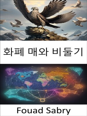 cover image of 화폐 매와 비둘기